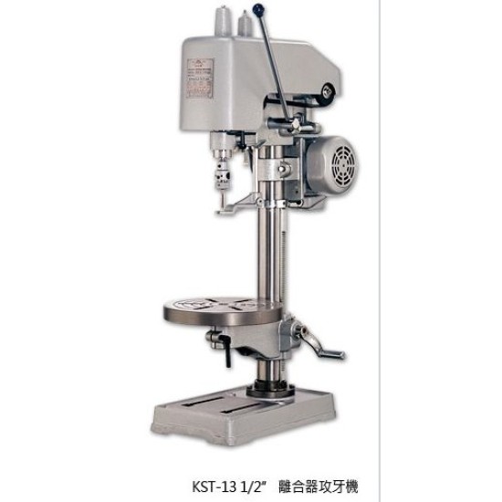 KST-13離合器攻牙機